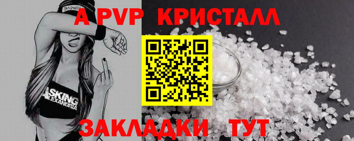 Альфа ПВП кристаллы  Alfa_PVP  что такое   A PVP мука  Вход с VPN  Раменское 