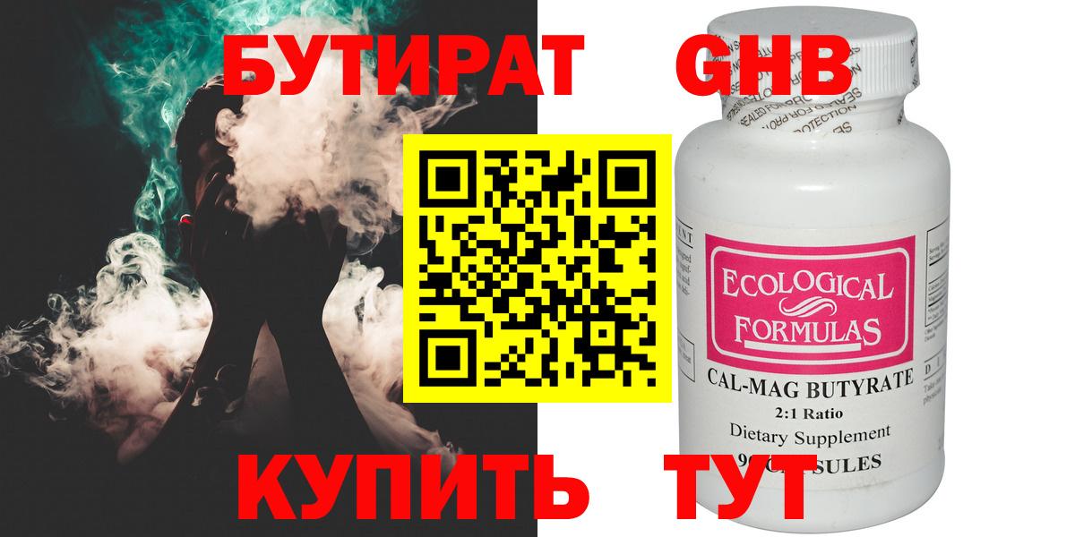 Раменское  Бутират оксибутират  Вход с VPN 