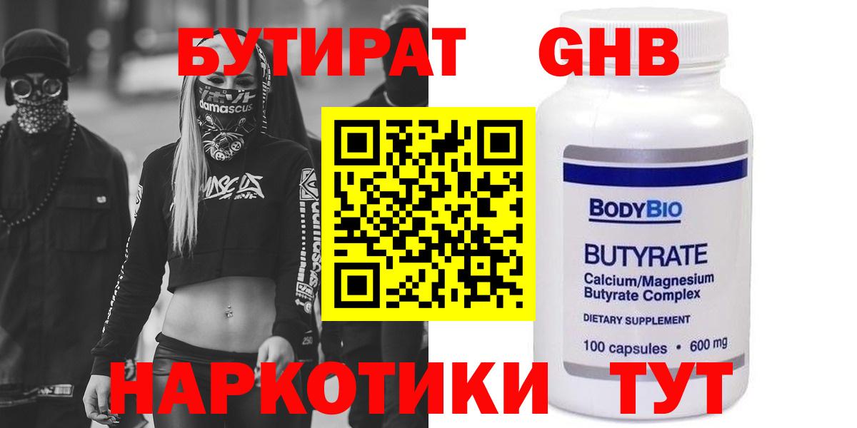Бутират GHB Раменское
