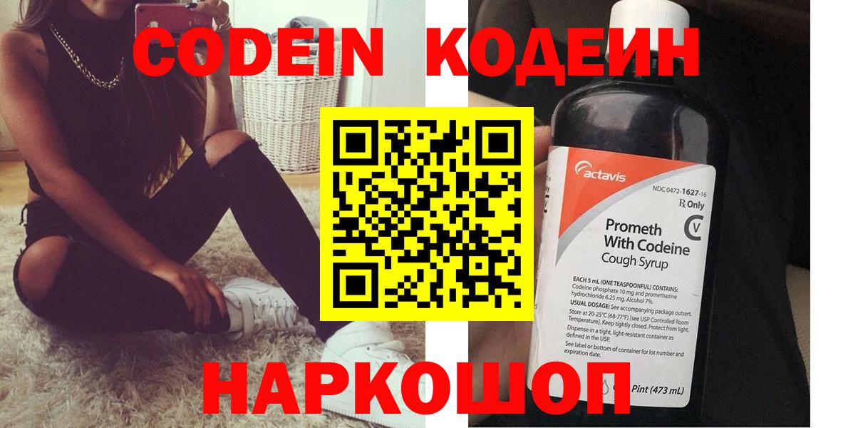 Раменское  Codein Purple Drank  Codein Purple Drank  Вход с VPN 